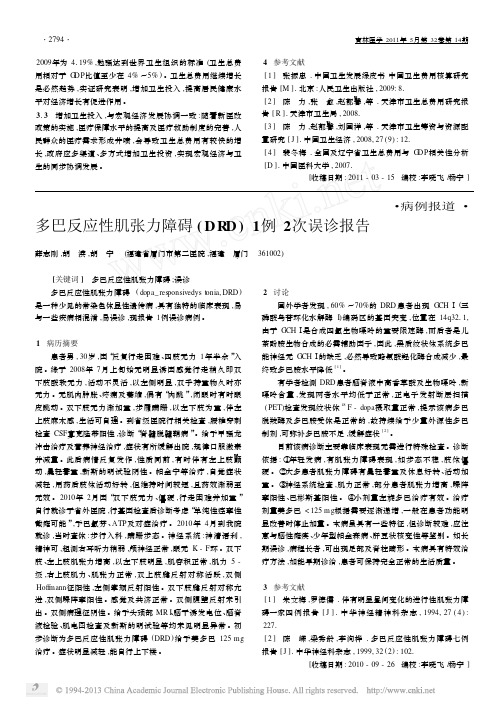多巴反应性肌张力障碍DRD1例2次误诊报告