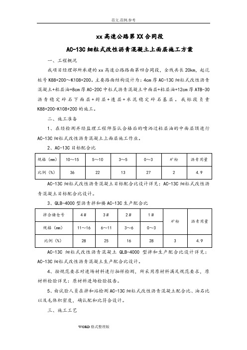 AC_13C细粒式改性沥青混凝土