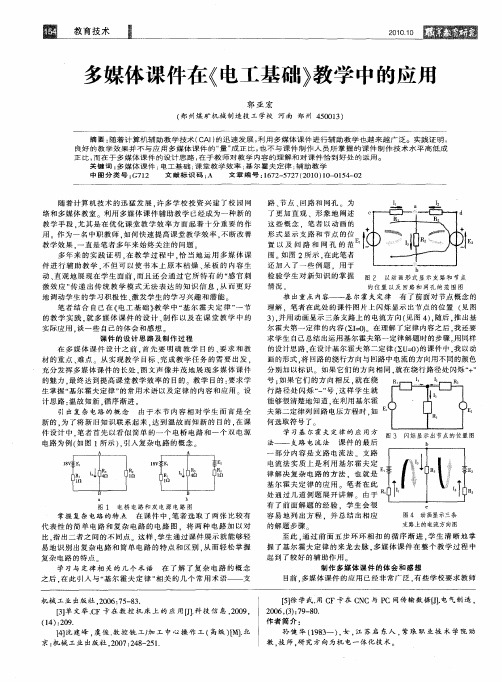 多媒体课件在《电工基础》教学中的应用