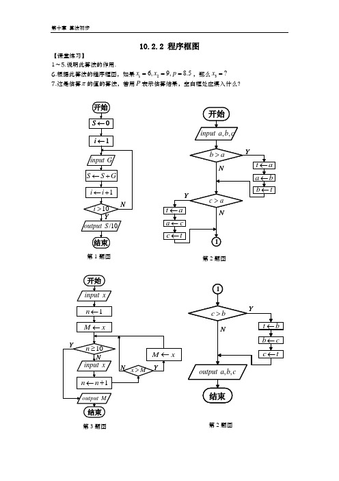 10.2.2 程序框图(含答案)