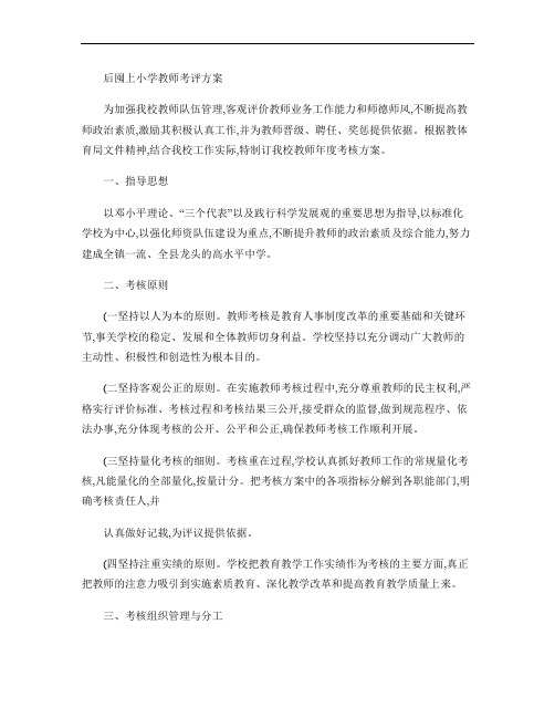 2011教师年度考核方案