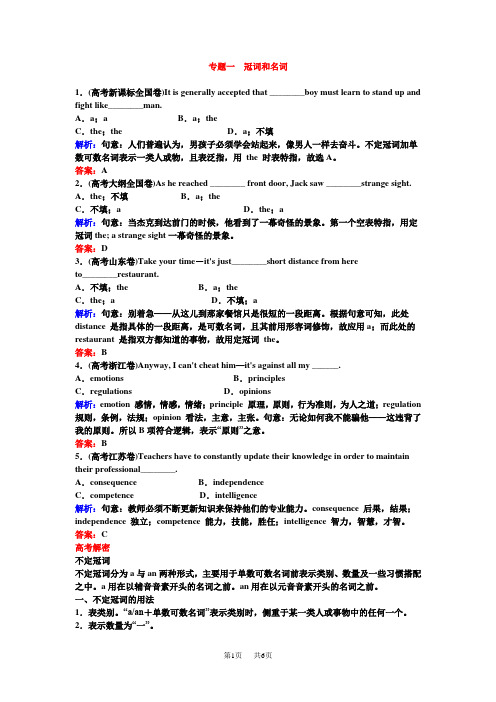 高考英语单项选择专题-冠词和名词