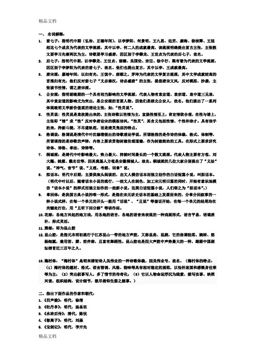 最新中国古代文学史明清文学考试资料