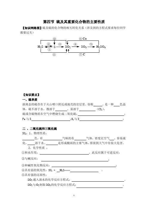 高中化学 第四节 硫及其重要化合物的主要性质 教案 教学设计