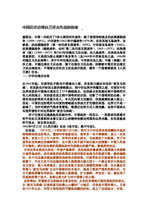 中国历次边境自卫还击作战的前奏