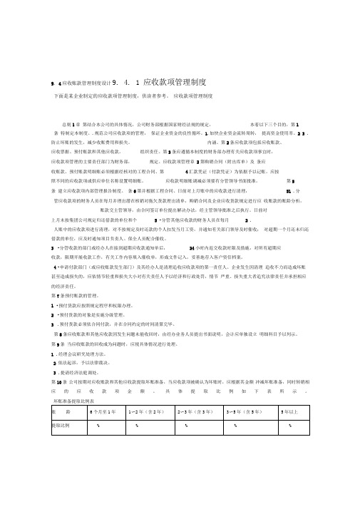 应收账款管理制度设计