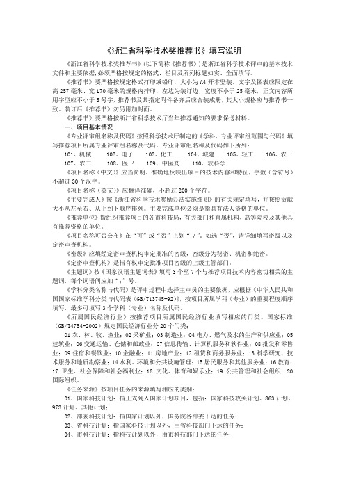 《浙江省科学技术奖推荐书》填写说明