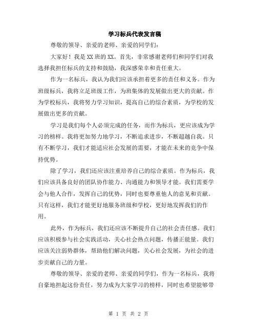 学习标兵代表发言稿