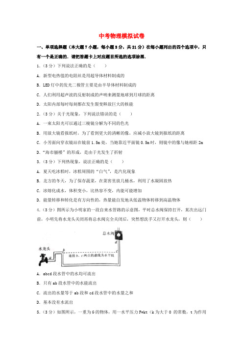 2020九年级物理全册模拟试卷2(新版)沪科版