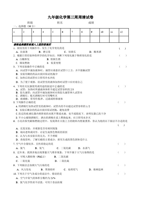 九年级化学第三周周清试卷