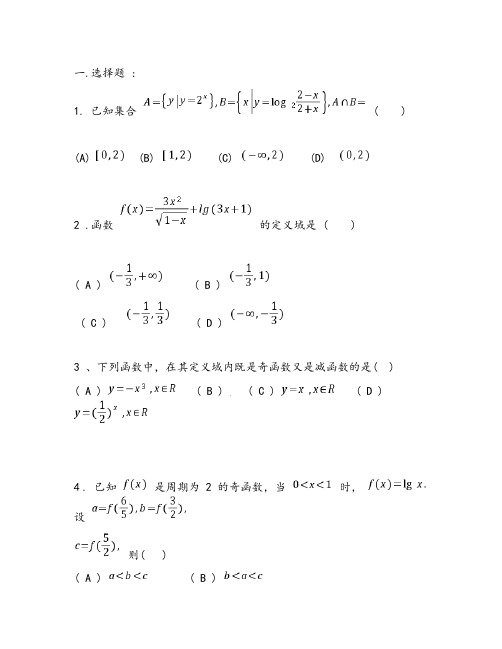 高三数学测试题(附答案)