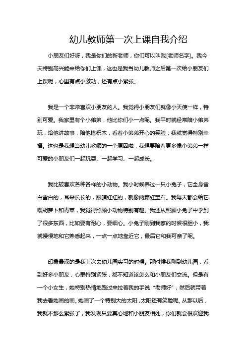 幼儿教师第一次上课自我介绍