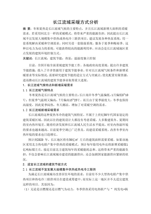 长江流域采暖方式分析