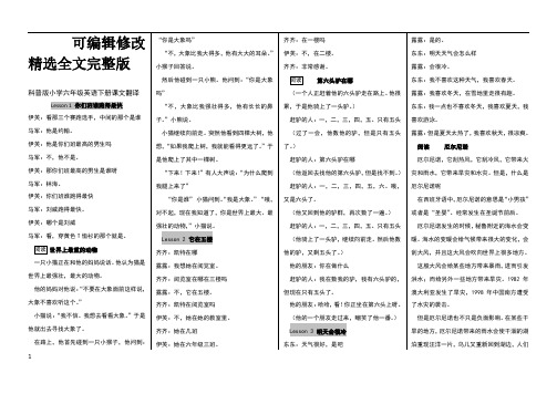 科普版小学六年级英语下册课文翻译精选全文