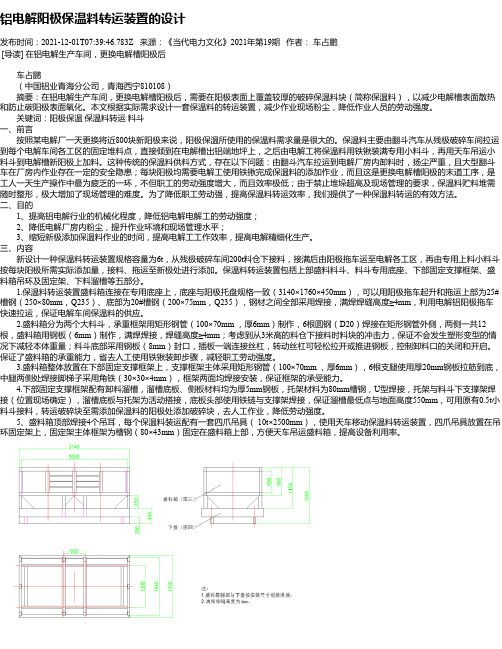 铝电解阳极保温料转运装置的设计