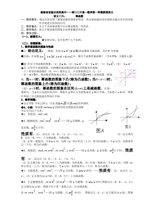 人教A版高中数学必修一幂函数教案