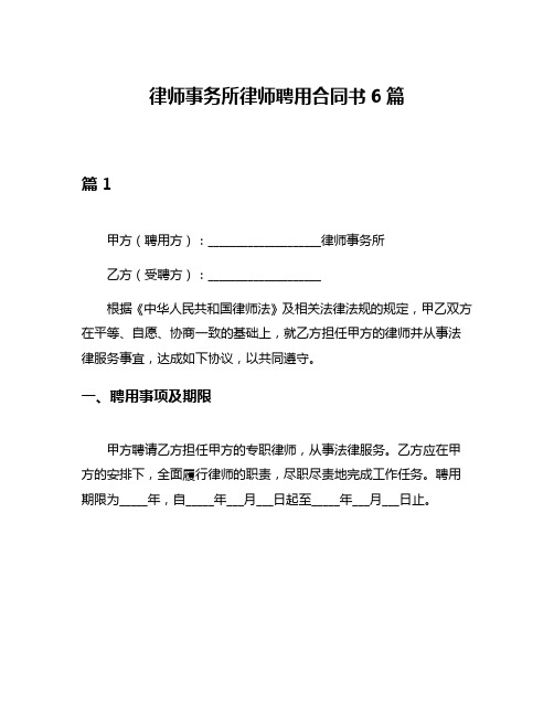 律师事务所律师聘用合同书6篇