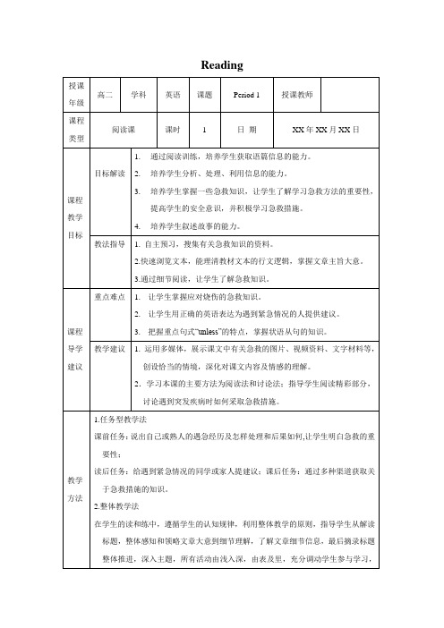 教学设计14：Reading Comprehension