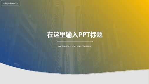 欧美高端大气鲜艳简约阴影动态商务企业宣传ppt模板