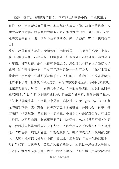 强推一位古言写得贼好的作者,本本都让人欲罢不能,书荒快抱走