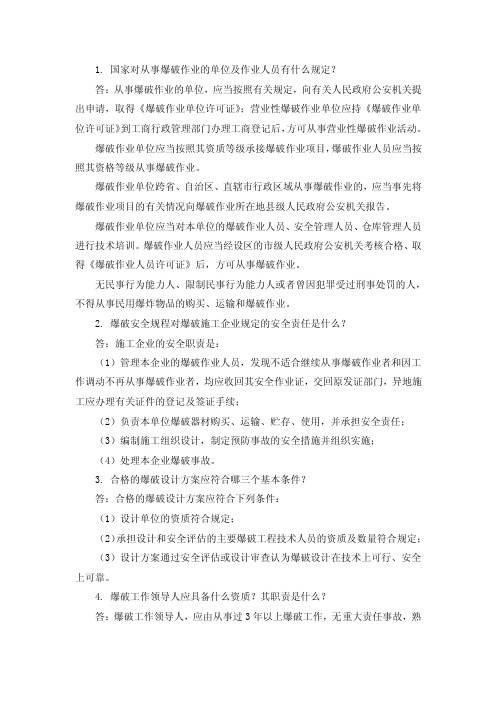 国家对从事爆破作业的单位及作业人员有什么规定