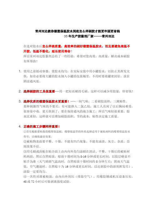 常州双达教你橡塑保温胶水到底怎么样刷胶才能更牢固更省钱