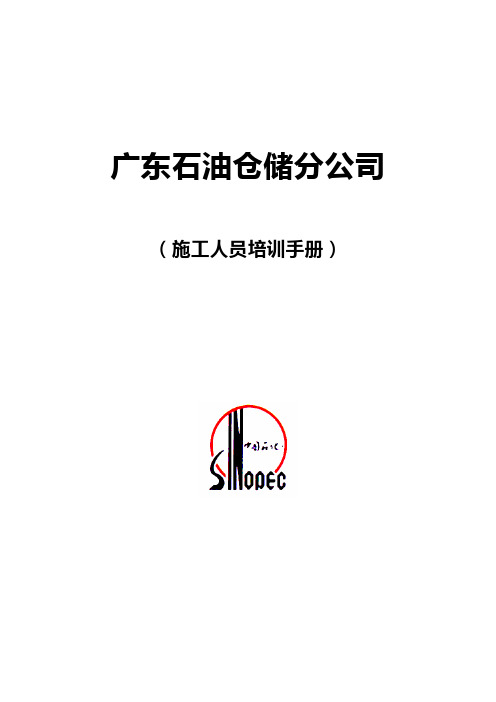 2020年(培训体系)外来施工人员培训内容