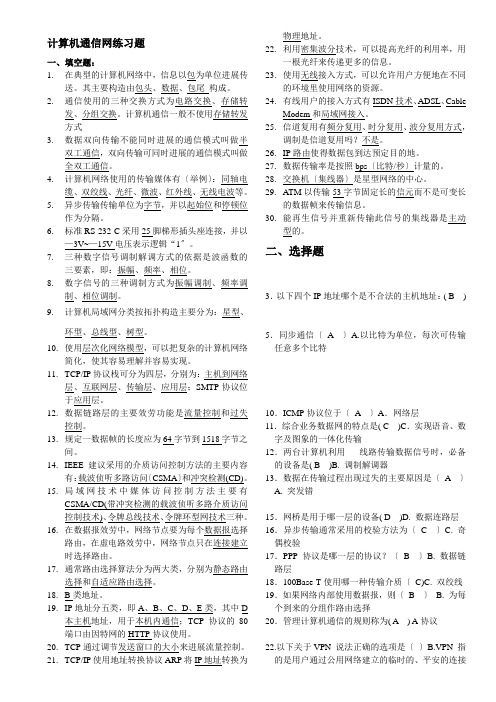 北邮计算机通信网期末复习题含阶段作业汇总介绍