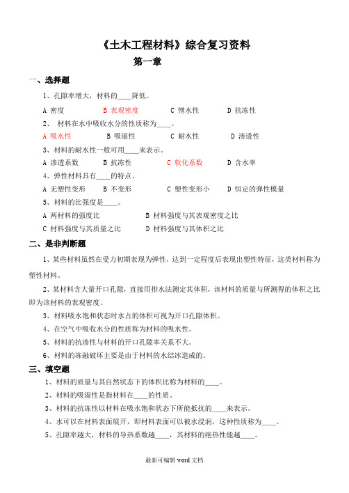 土木工程材料试题及答案最新版本