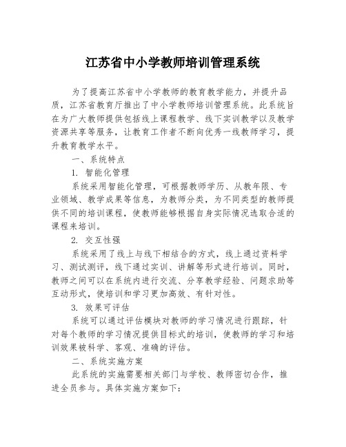 江苏省中小学教师培训管理系统