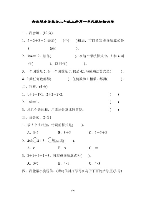 青岛版小学数学二年级上册单元跟踪试题及答案全册