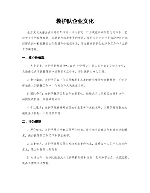 救护队企业文化