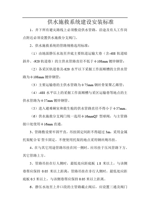 供水施救系统建设安装标准与管理规定