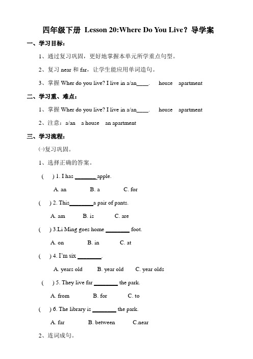 Lesson 20Where Do You Live？ 导学案