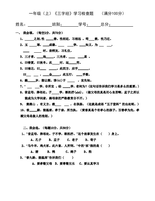 《三字经》练习题[1]