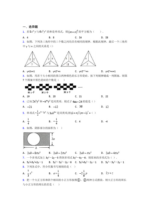 新人教版初中数学七年级数学上册第三单元《一元一次方程》检测卷(包含答案解析)(1)