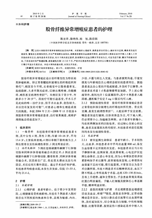 股骨纤维异常增殖症患者的护理