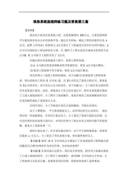 信息系统监理师练习题及答案第三套