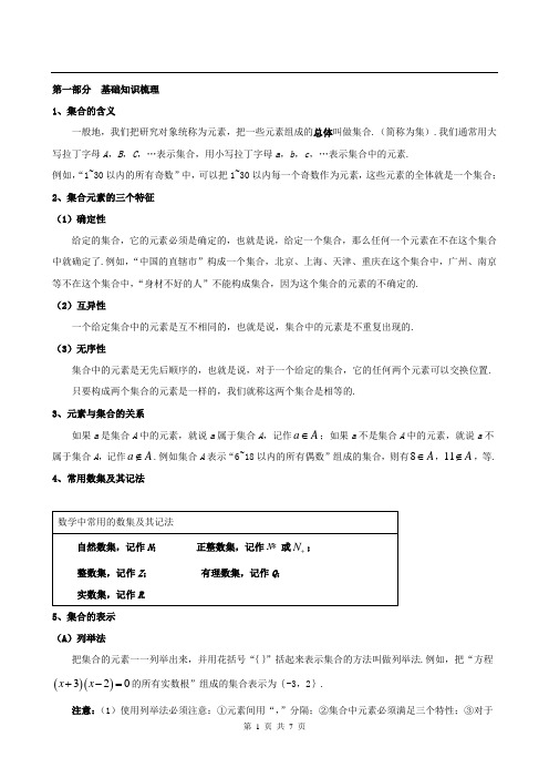 高一数学 第一讲 集合的概念与表示