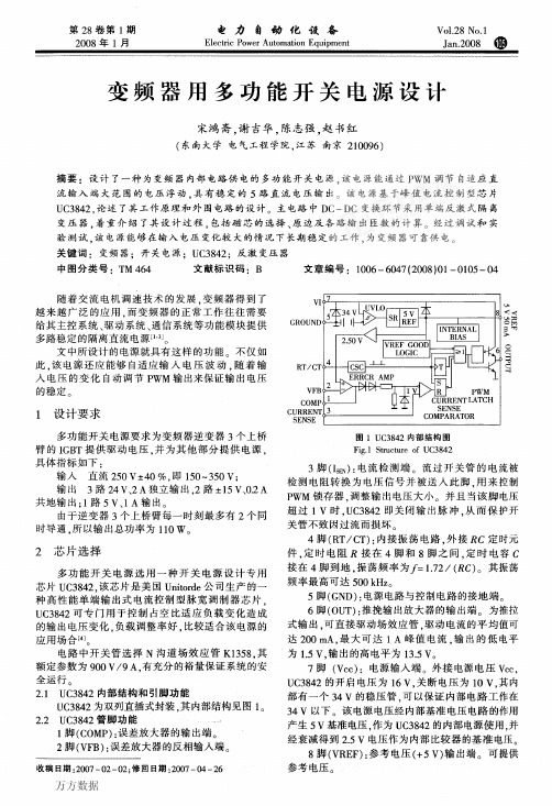 uc3842开关电源的设计