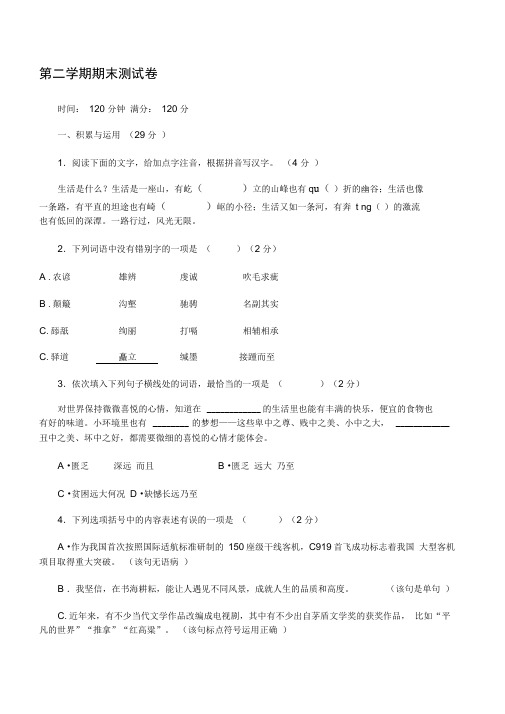 2021年部编八年级语文下册语文期末测试试卷(含答案)