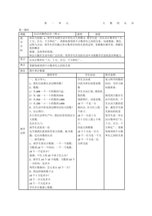 新课标人教版小学数学第七册全册教案教案