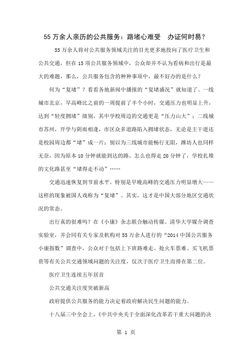 55万余人亲历的公共服务:路堵心难受 办证何时易?-9页文档资料
