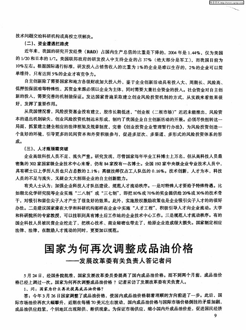 国家为何再次调整成品油价格——发展改革委有关负责人答记者问