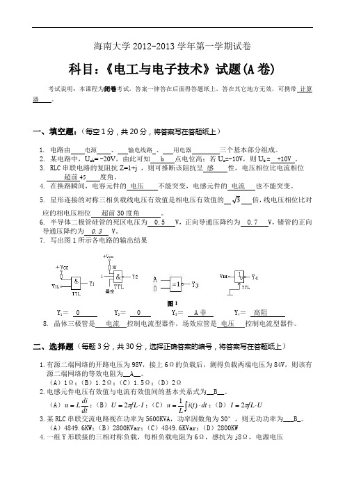 海南大学《电工与电子技术》(A)试题部分