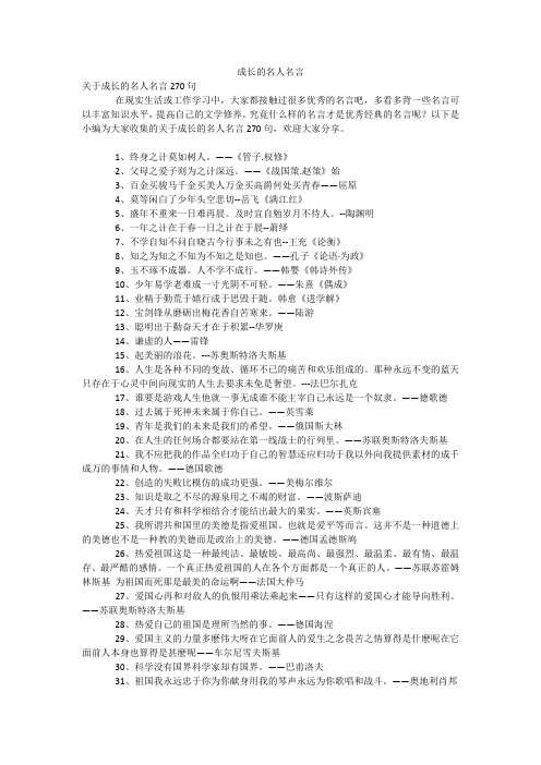 成长的名人名言