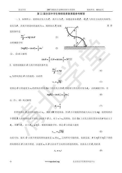 物理2004答案