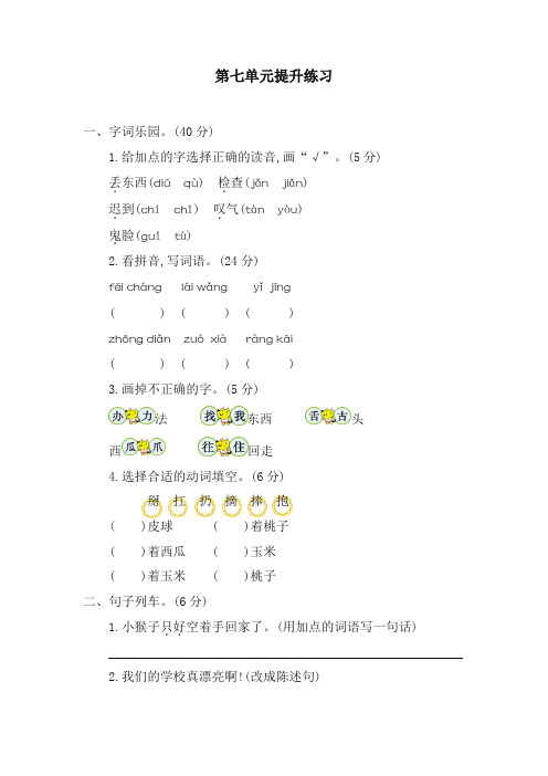 人教部编版一年级语文下册第七单元测试卷及答案