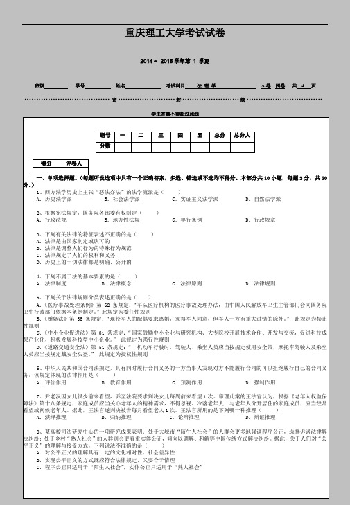 曾莉2014-2015法理学A卷打印版