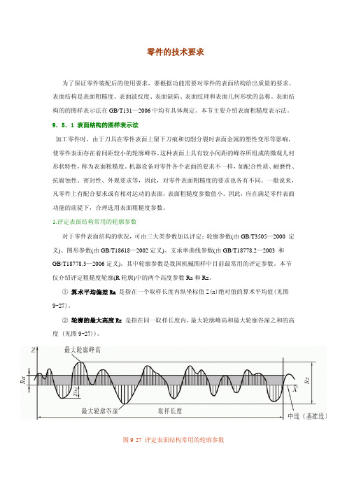 表面粗度新规范16%法则说明